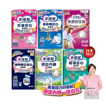 【蝦皮直營】來復易 成人紙尿褲 (防漏安心/輕薄安心/超薄宛如/長時間/俐落褲) 內褲型紙尿褲 成人尿布 尿墊