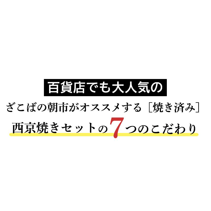  西京漬けセット6切入さちみ 送料無料 味噌漬け 贈答 あすつく 定番 銀だら入 焼き済み 2人前 西京焼き 簡単 手間いらず 時短