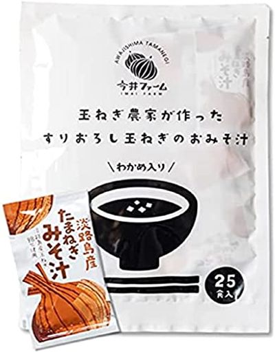 [今井ファーム] インスタント 味噌汁 25食入 ＃ すりおろし たまねぎ みそ汁 ＃ インスタントスープ