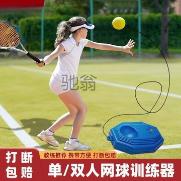 【48h發貨】 網球訓練器 單人打帶線回彈自練神器初學者一個人網球拍兒童套