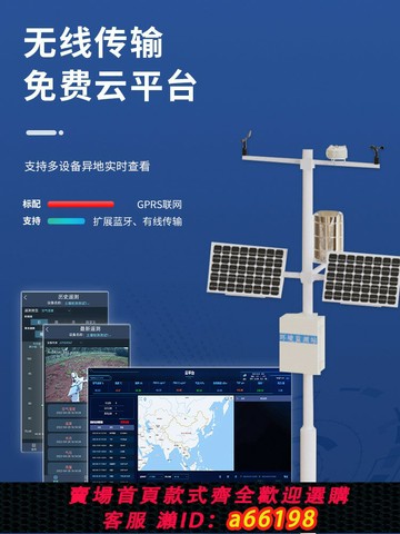 【台灣公司 可開發票】農業氣象站小型高標準農田多要素檢測儀土壤環境物聯網監測系統