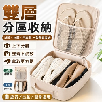 【旅行必備🔥防水雙層】鞋子收納袋 旅行鞋袋 球鞋袋 運動鞋袋 防水鞋袋 鞋包 行李箱整理 出差健身收納 便攜防髒分類收納