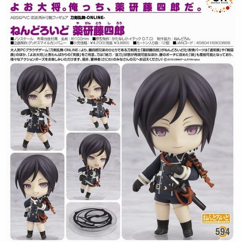 ねんどろいど 刀剣乱舞 Online 薬研藤四郎 オランジュルージュ 新品 通販 Lineポイント最大0 5 Get Lineショッピング