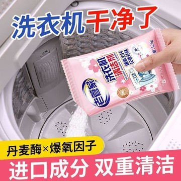 臺灣熱賣🔥🔥【10入！老管家】櫻花香 洗衣機清洗劑 全自動 滾筒 家用 波輪消菌 清潔 除垢 5.
