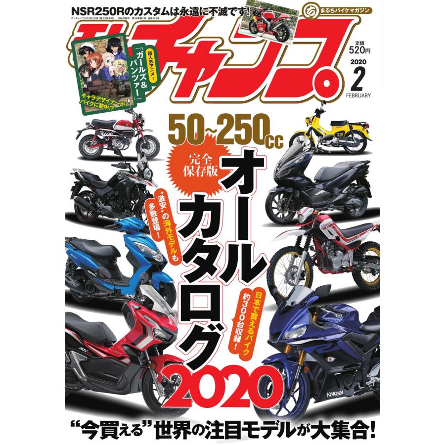 モトチャンプ 2020年2月号 電子書籍版   モトチャンプ編集部