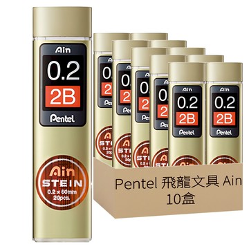Pentel 飛龍文具 Ain 筆芯 C272W-2B  0.2mm  10盒