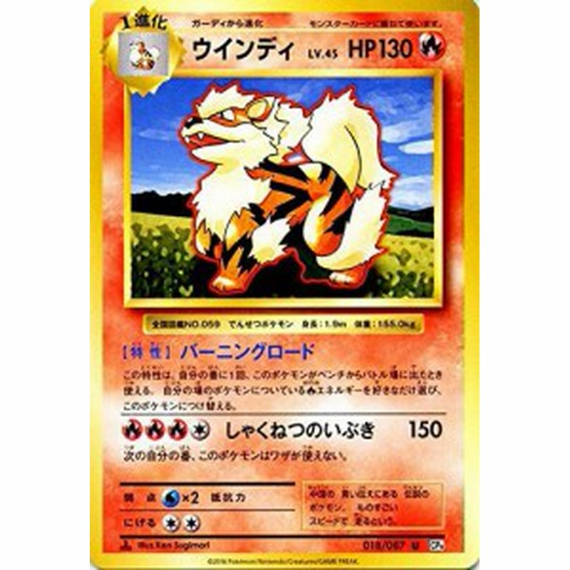 ポケモンカードゲーム ウインディ U ポケットモンスターカードゲーム 中古品 通販 Lineポイント最大1 0 Get Lineショッピング