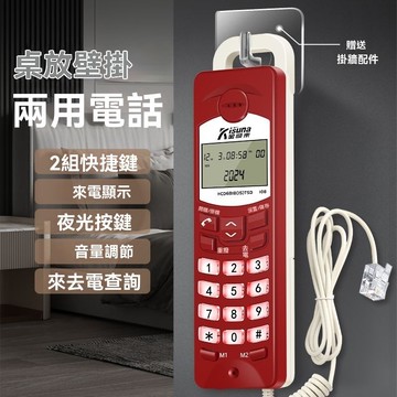 【現貨】掛壁掛牆固定電話機辦公小型迷你飯店坐式小分機來電顯示家用電話 室內電話 電話 電話機 有線電話