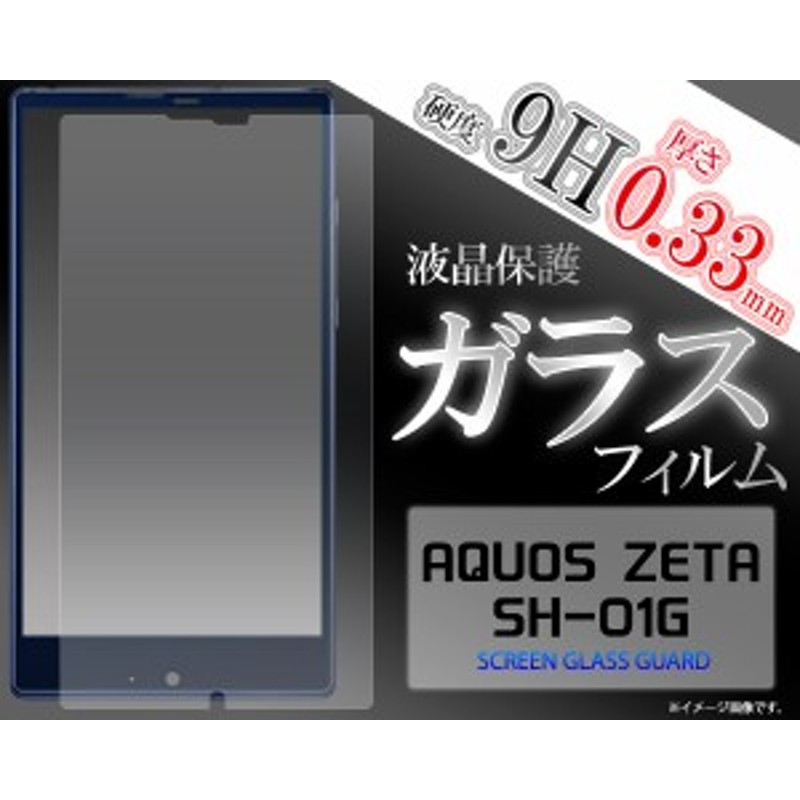 Aquos Zeta Sh 01g Sh 02g用 液晶画面 ガラスフィルム アクオス Sh 01g ディズニーモバイルsh 02g用 保護フィルム 保護シート 通販 Lineポイント最大1 0 Get Lineショッピング