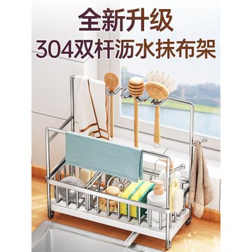 帥仕不銹鋼帶桿抹布架廚房置物架臺面水池水槽架毛巾瀝水架收納架