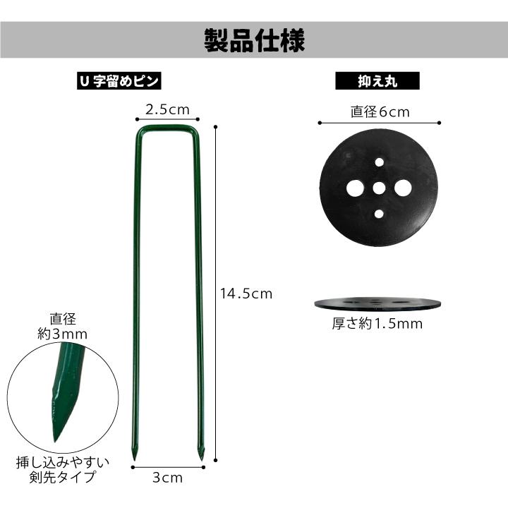 U字留めピン・抑え板 抑え丸２０セット 防草シート固定ピン 防草シート用U字ピン 防草シートおさえピン 抑え板 防草シートピン