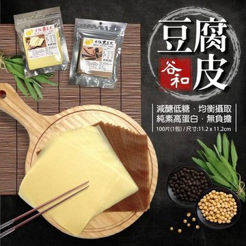 無際小舖 千張豆腐皮100張/包｜原味 黑豆｜低醣 低熱量 高蛋白 火鍋 非基改