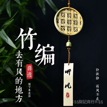 ✨可開發票#八一手工diy禮物非遺竹編風鈴材料包原創高檔平安掛飾古風活動#免運費