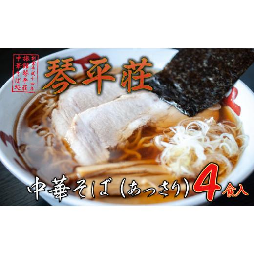 ふるさと納税 山形県 鶴岡市 B04-503　お店そのままの味！山形の名店の冷凍生麺〈4食〉