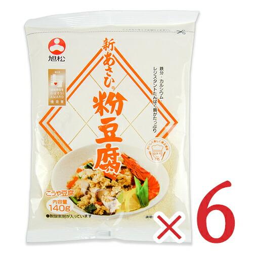 旭松食品 新あさひ 粉豆腐 140g × 6袋 高野豆腐