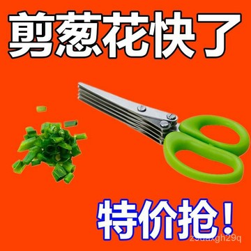 【臺灣出貨】多層不銹鋼蔥花剪子剪刀神器多功能多層紫菜三層碎食碎紙廚房強力