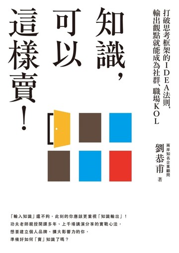 【電子書】知識，可以這樣賣！