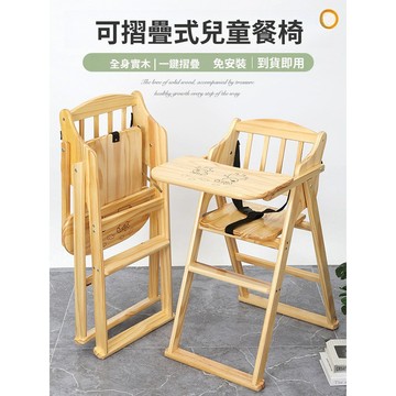 【免運/含稅】 寶寶餐椅兒童餐桌商用小孩凳吃飯座椅實木可折疊便攜嬰兒實木椅子