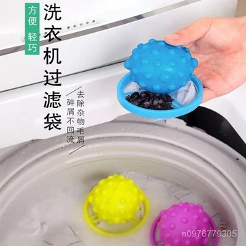臺灣出貨⚡過濾網洗衣機漂浮通用除毛器防纏繞吸毛器清潔不傷衣物洗衣球 T4EI