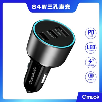【amuok】84W車載三孔電源供應器 車用充電器 點菸器 點煙器 車充