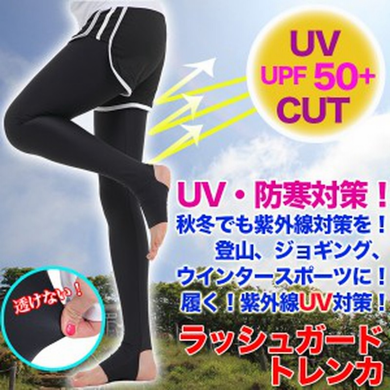 サイズ交換ok ラッシュガード レディース トレンカ レギンス 紫外線カット ストレッチ素材 Uvカット Upf50 防寒 美脚効果 伸縮素材 速 通販 Lineポイント最大1 0 Get Lineショッピング