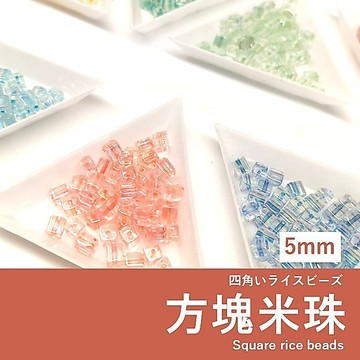 【發票+隔日達】 5mm方塊米珠 散珠 方糖 串珠diy
