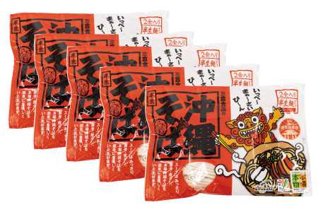 沖縄そば2食セット×5袋（10食）