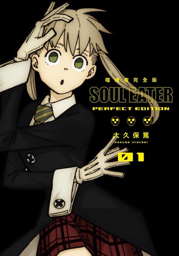 噬魂者 完全版(01)