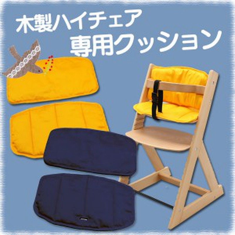 ☆最大10%OFFクーポン配布中☆クッション グローアップチェア用クッション 専用クッション オレンジ・ネイビー ベビー用椅子 ベビーチ 通販 LINEポイント最大1.0%GET | LINEショッピング ☆最大10%OFFクーポン配布中☆クッション グローアップチェア用クッション 専用クッション オレンジ・ネイビー ベビー用椅子 ベビーチ 通販 LINEポイント最大1.0%GET | LINEショッピング