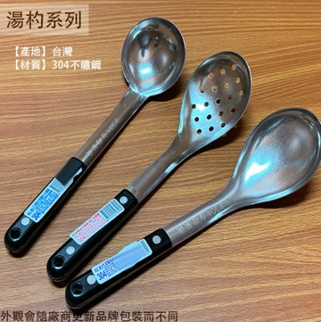 台灣製 304不鏽鋼 電木 圓杓 菜匙 塑膠 圓型 湯匙 鐵湯匙 金屬 湯勺 菜匙 湯杓