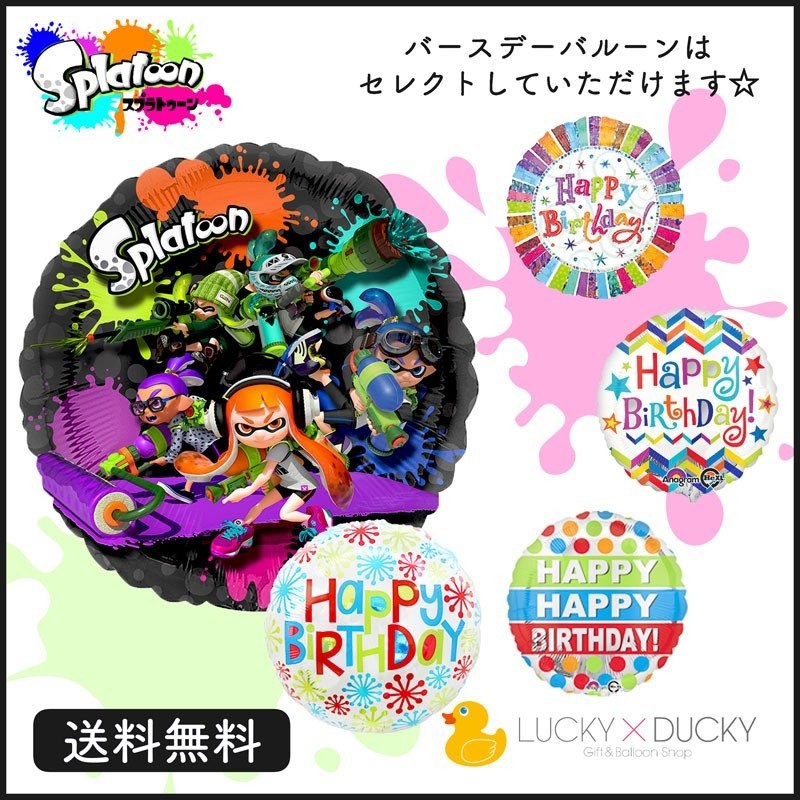 スプラトゥーンバルーン 誕生日 ギフト バースデー 浮かせてお届け バルーン電報 送料無料 通販 LINEポイント最大0.5%GET |  LINEショッピング