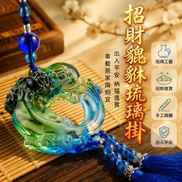 台灣出貨✨ 車內吊飾 時尚掛件 後視鏡掛飾 車載擺件 招財裝飾品 男女適用 汽車用品 居家車用