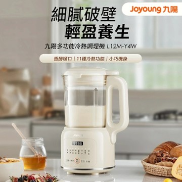 【Joyoung九陽】九陽多功能冷熱調理機(L12M-Y4W)