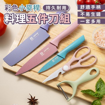 【U-like】彩色小麥稈料理五件刀組