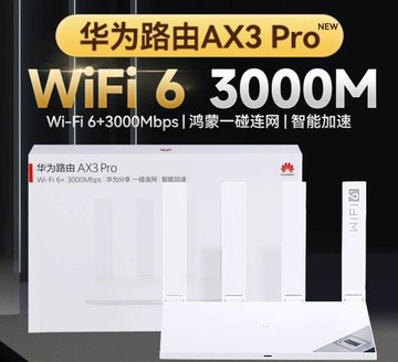 快樂購購??華為路由器AX3 pro千兆家用高速端口雙頻WiFi6無線路由器穿墻王