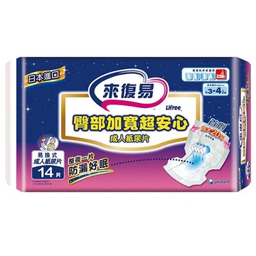來復易臀部加寬尿片 14片*9包【箱購】【合康連鎖藥局】