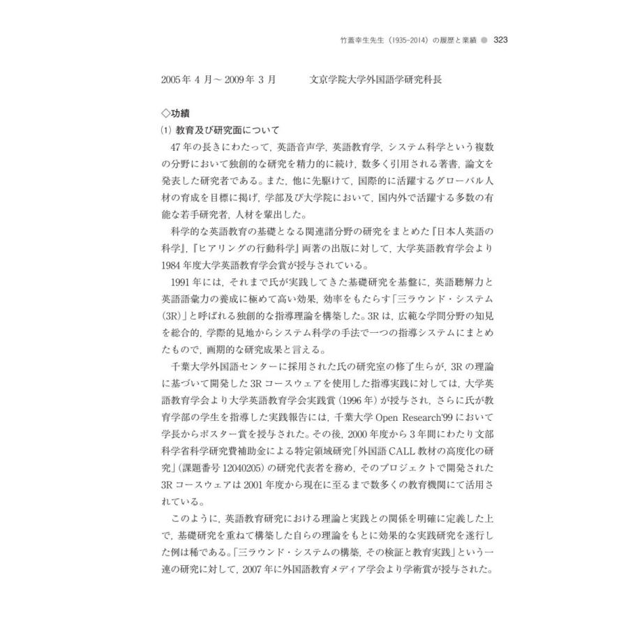 続・英語教育の科学　三ラウンド・システムの理論と中高大での教育実践／竹蓋 順子