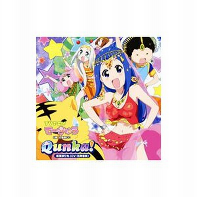 てーきゅう ５期 主題歌 ｑｕｎｋａ 坂東まりも ｃｖ 花澤香菜 通販 Lineポイント最大0 5 Get Lineショッピング