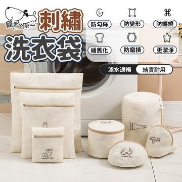【台灣出貨】刺繡洗衣袋｜加厚洗衣袋｜內衣洗衣袋｜衣物洗衣袋｜洗衣網｜洗衣袋加厚｜內衣袋｜護洗袋