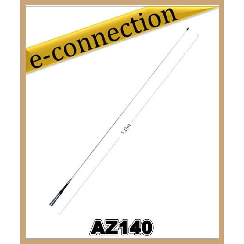 AZ140(AZ-140) 第一電波工業(ダイヤモンド) 140MHz帯デジタル小電力