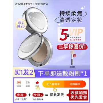 kato蜜粉餅控油定妝持久干油皮遮瑕干濕兩用防水不脫妝kato散粉女