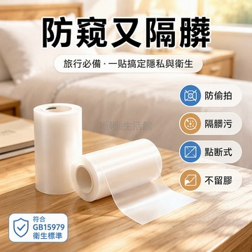 台灣出貨✨ 磨砂防偷窺一次性隔髒膜 馬桶墊酒店廁所 旅行便攜坐便器 黏貼式透明防水膜 點斷式易撕設計