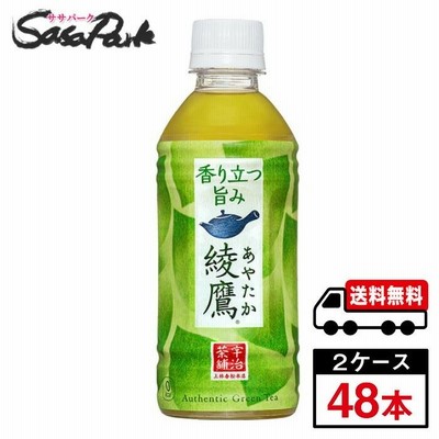 【メーカー直送】【送料無料】綾鷹 300ml × 24本 × 2箱 合計48本