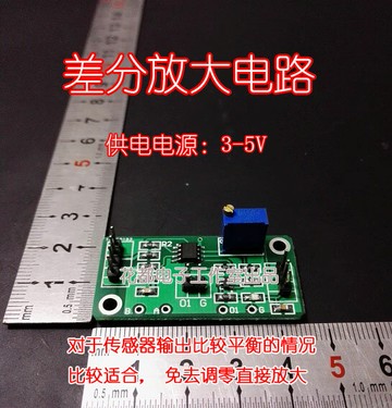 【花都原創】差分直流電壓放大器8572運放單電源小信號放大模塊