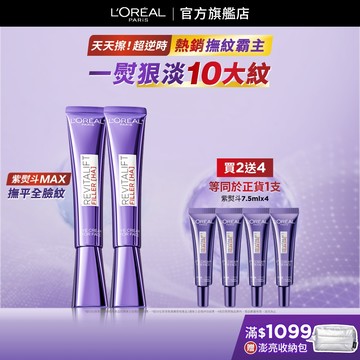 巴黎萊雅 全新升級!玻尿酸眼霜級撫紋精華霜MAX 30ml 2入組 | 官方旗艦店 紫熨斗3.0 眼霜 黑眼圈眼霜