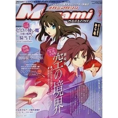 中古メガミマガジン 付録付)Megami MAGAZINE 2008 07(別冊付録2点)