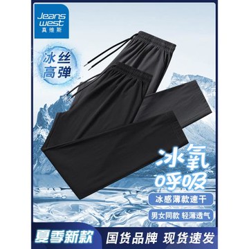 真維斯休閑褲男夏季薄款冰絲涼感寬松直筒百搭潮流學生運動九分褲