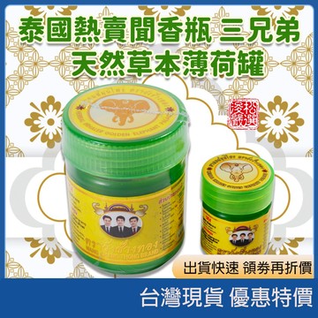 泰國必買 三兄弟草本清涼滾珠 按摩霜 刮痧精油棒 隨身芳香吸入器 薰衣草 檸檬香茅 醒腦【現貨 快速出貨】