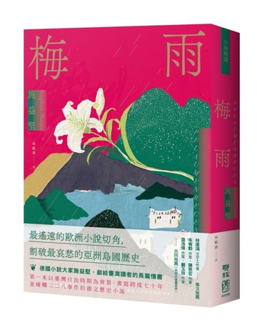 梅雨[二手書_良好]