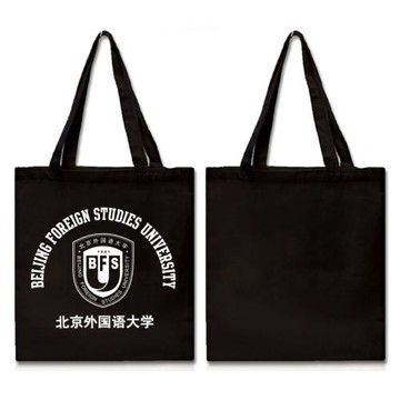 北京外國語大學紀念品北外BFSU購物袋帆布包環保袋女士中號拉鏈款